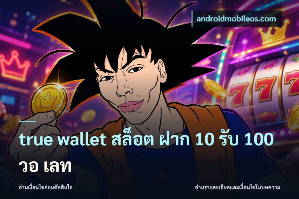 true wallet สล็อต ฝาก 10 รับ 100 วอ เลท