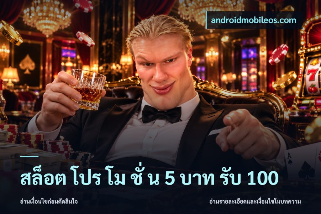 สล็อต โปร โม ชั่ น 5 บาท รับ 100
