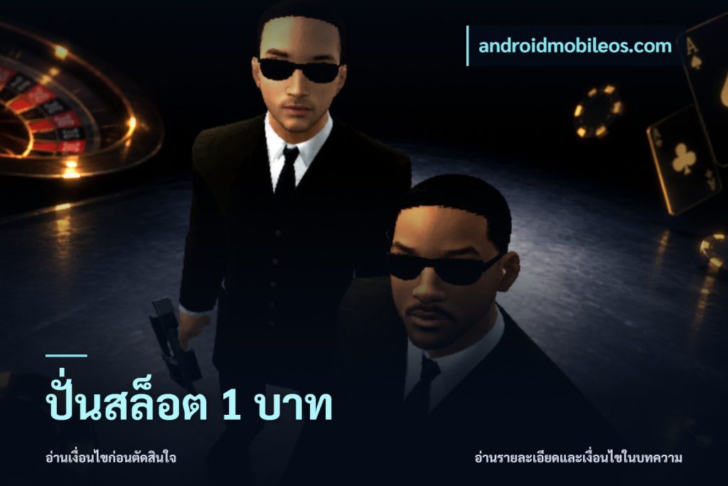 ปั่นสล็อต 1 บาท