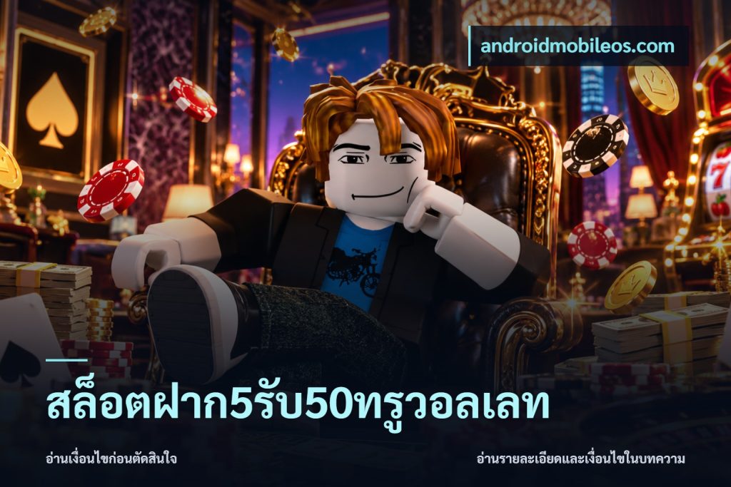 สล็อตฝาก5รับ50ทรูวอลเลท