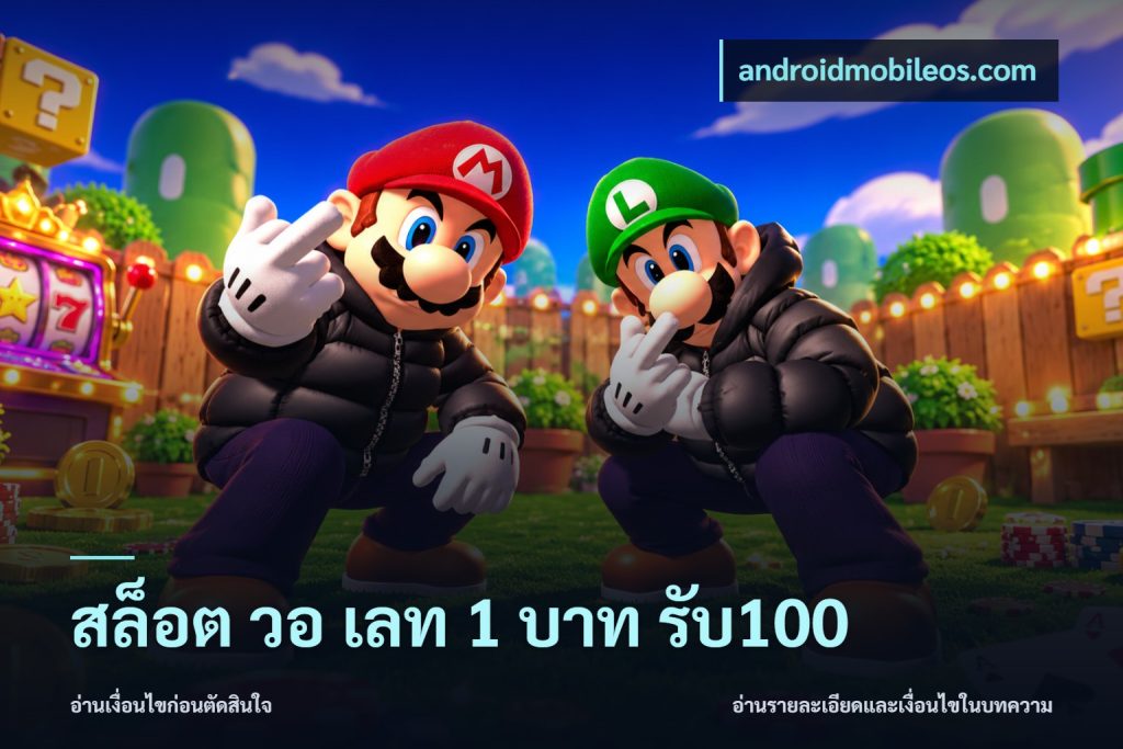 สล็อต วอ เลท 1 บาท รับ100