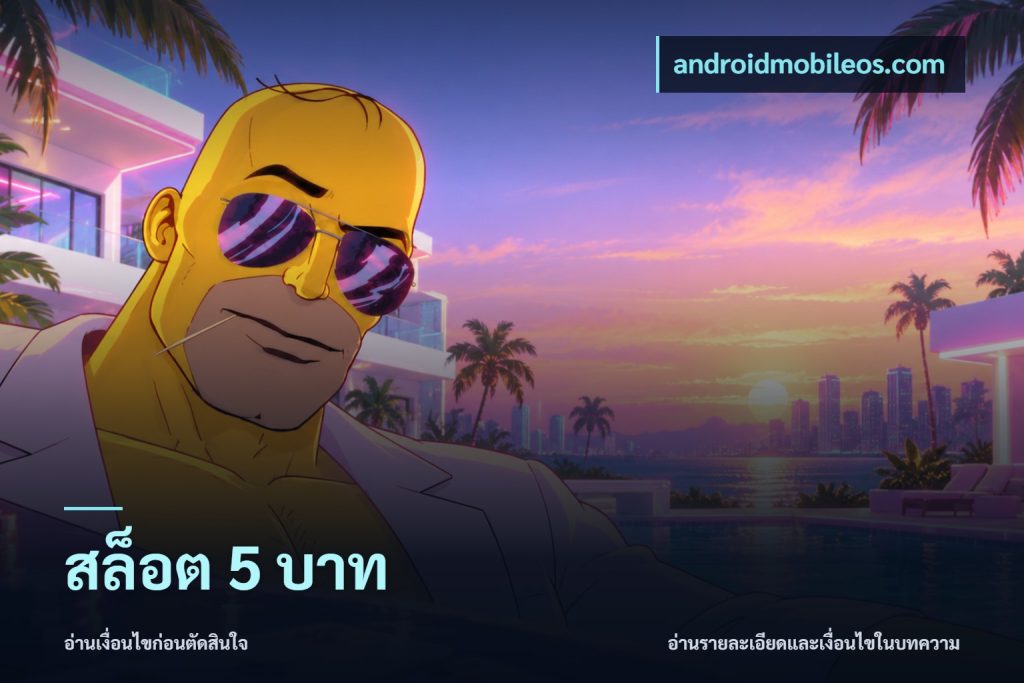สล็อต 5 บาท