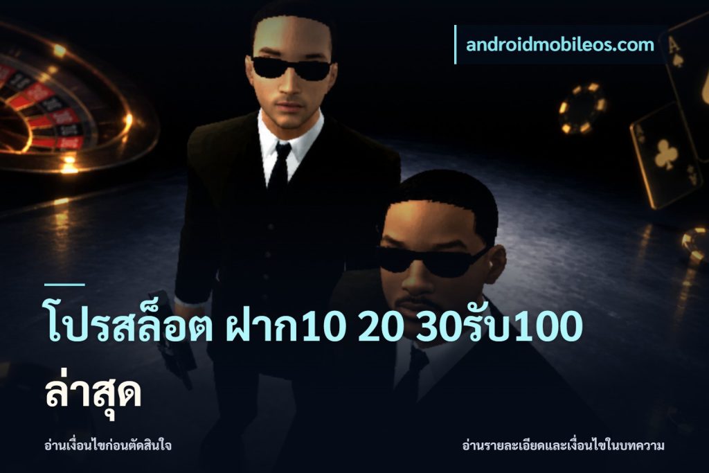 โปรสล็อต ฝาก10 20 30รับ100 ล่าสุด