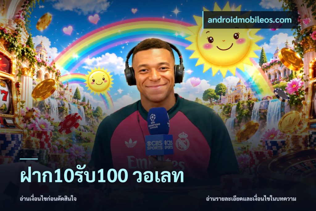 ฝาก10รับ100 วอเลท