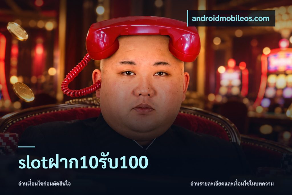 slotฝาก10รับ100