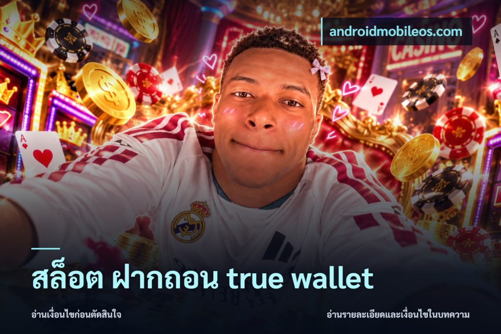 สล็อต ฝากถอน true wallet