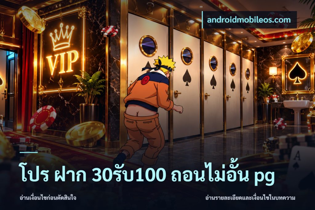 โปร ฝาก 30รับ100 ถอนไม่อั้น pg