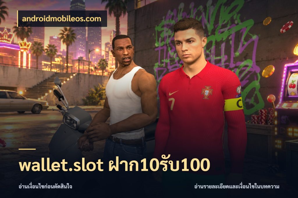 wallet.slot ฝาก10รับ100 androidmobileos.com สีสันของโปรฝากและยอดรับ
