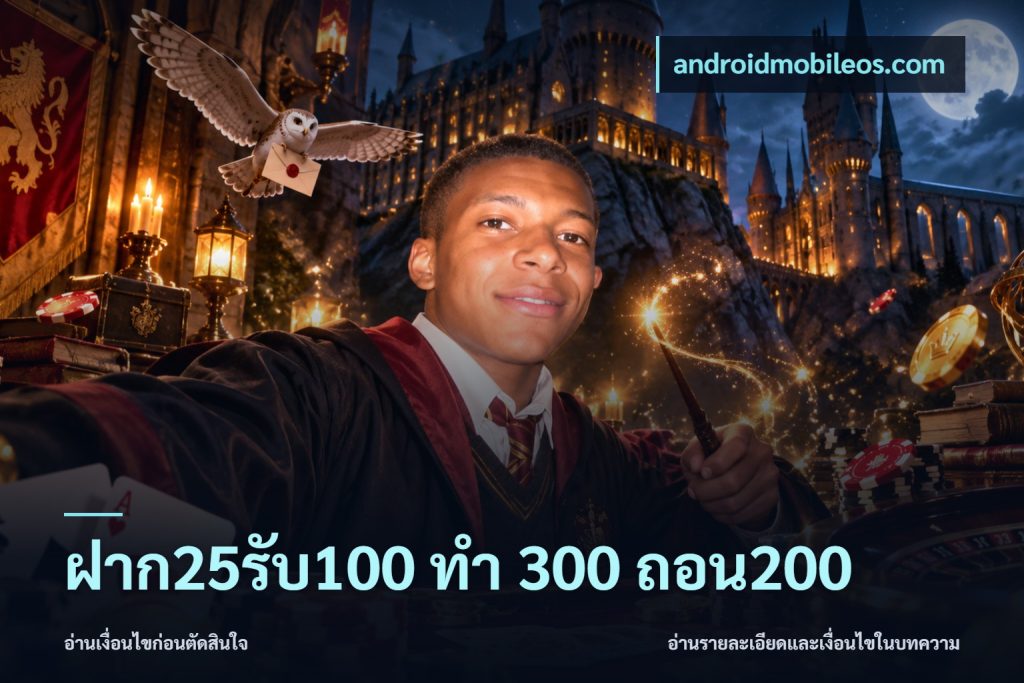 ฝาก25รับ100 ทํา 300 ถอน200