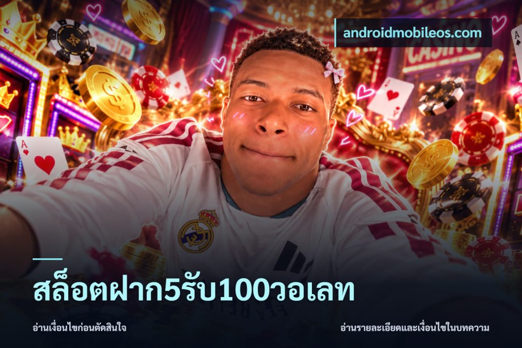 สล็อตฝาก5รับ100วอเลท