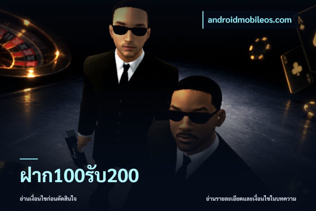 ฝาก100รับ200