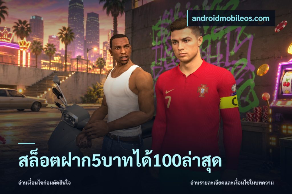 สล็อตฝาก5บาทได้100ล่าสุด