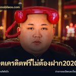 สล็อตเครดิตฟรีไม่ต้องฝาก2020