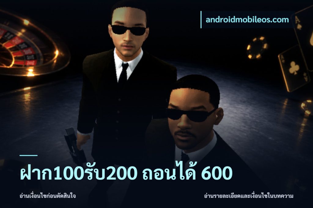 ฝาก100รับ200 ถอนได้ 600