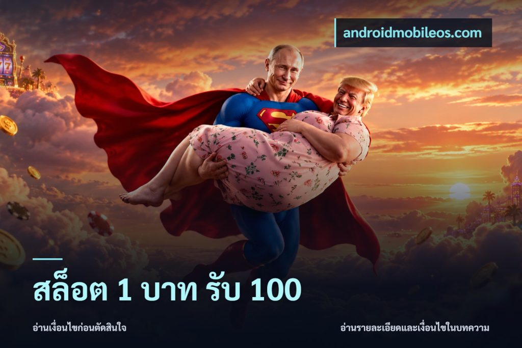 สล็อต 1 บาท รับ 100