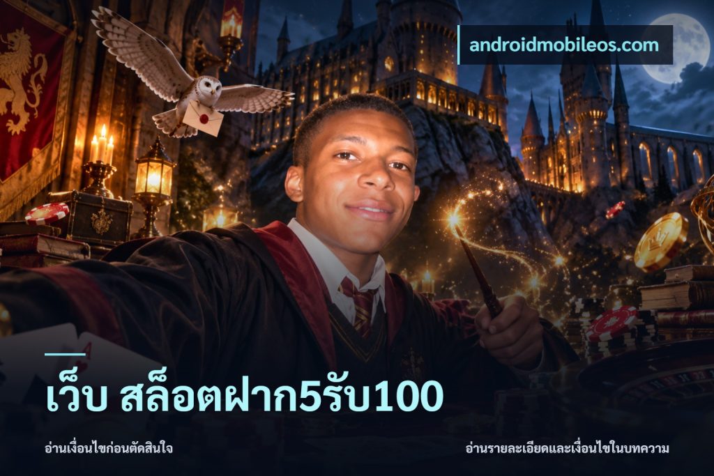 เว็บ สล็อตฝาก5รับ100