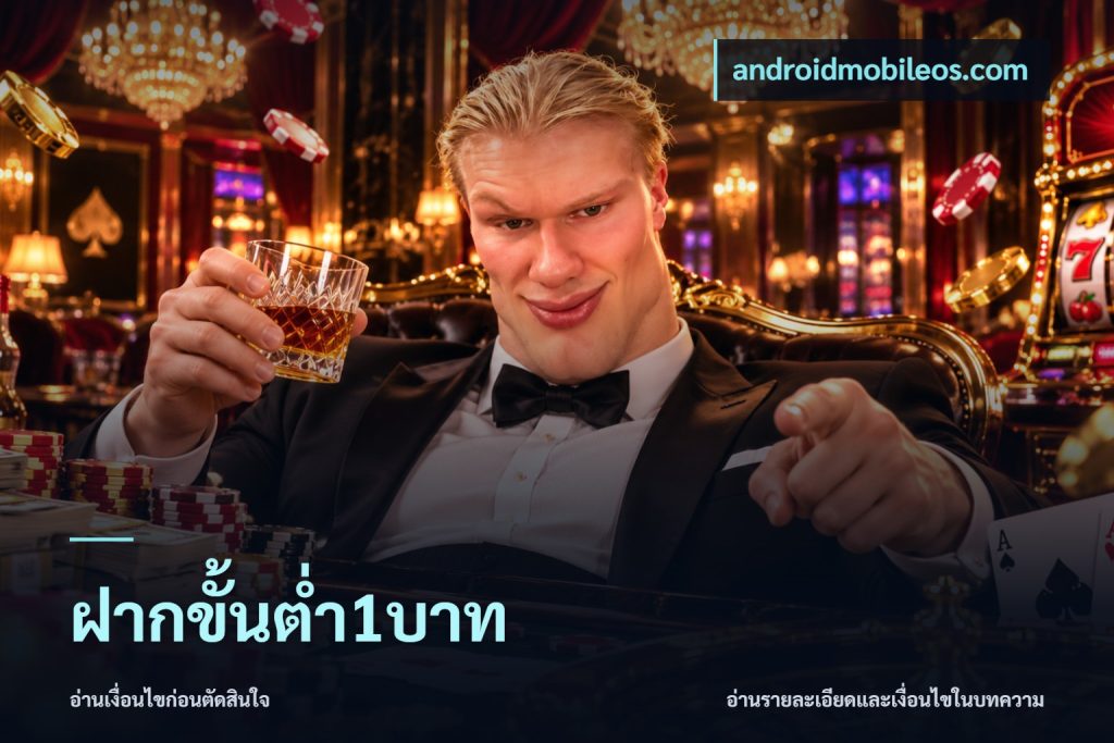 ฝากขั้นต่ำ1บาท