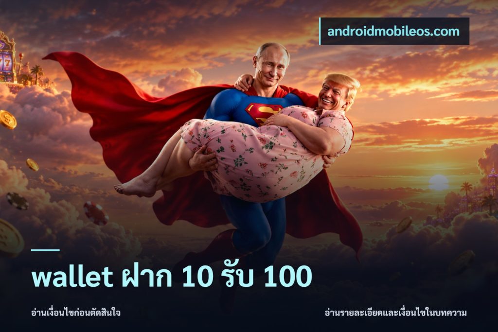 wallet ฝาก 10 รับ 100