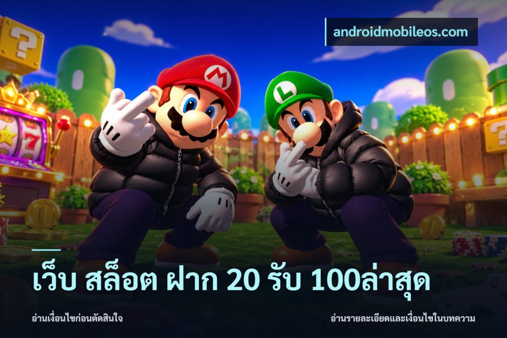 เว็บ สล็อต ฝาก 20 รับ 100ล่าสุด