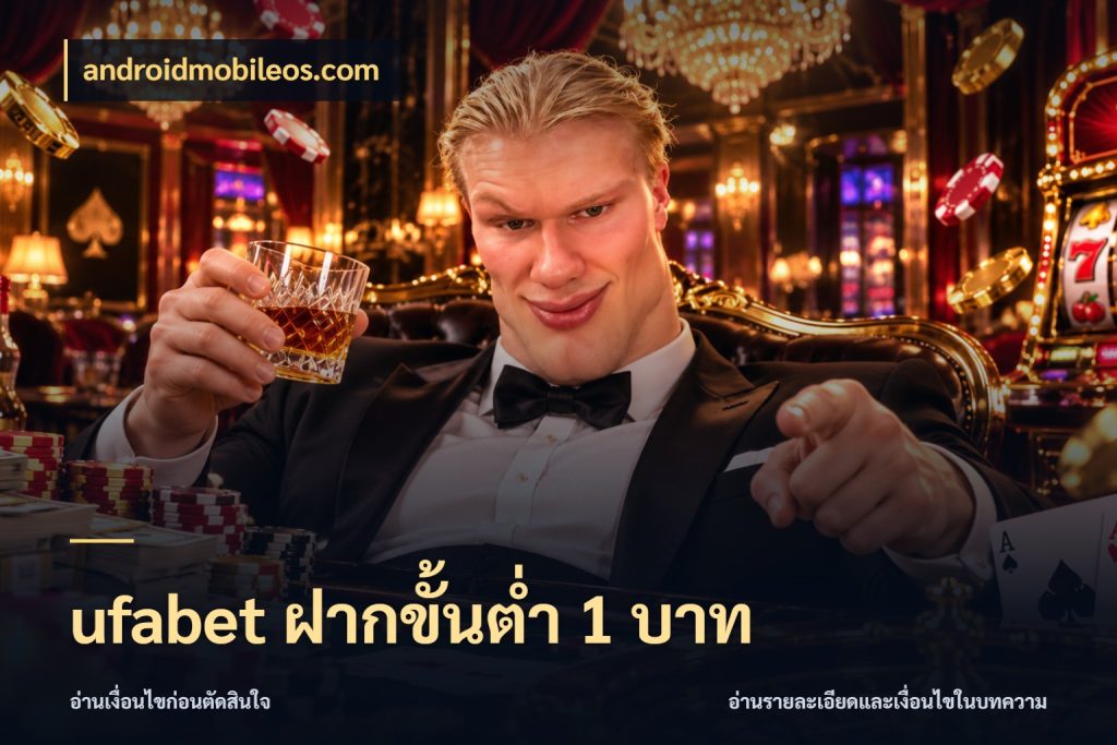 ufabet ฝากขั้นต่ำ 1 บาท รู้จักจำนวนแต่ละแบบก่อนเลือกเกม ในมุม androidmobileos.com