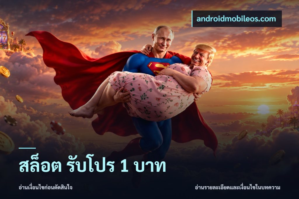 สล็อต รับโปร 1 บาท