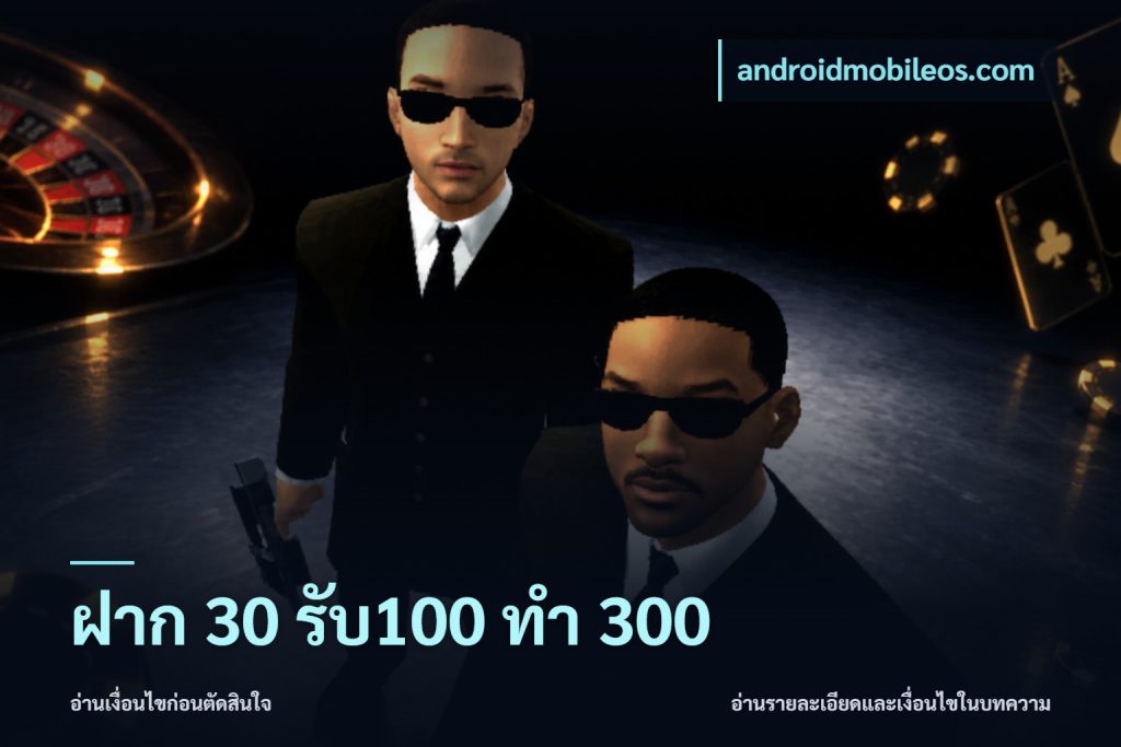 ฝาก 30 รับ100 ทำ 300