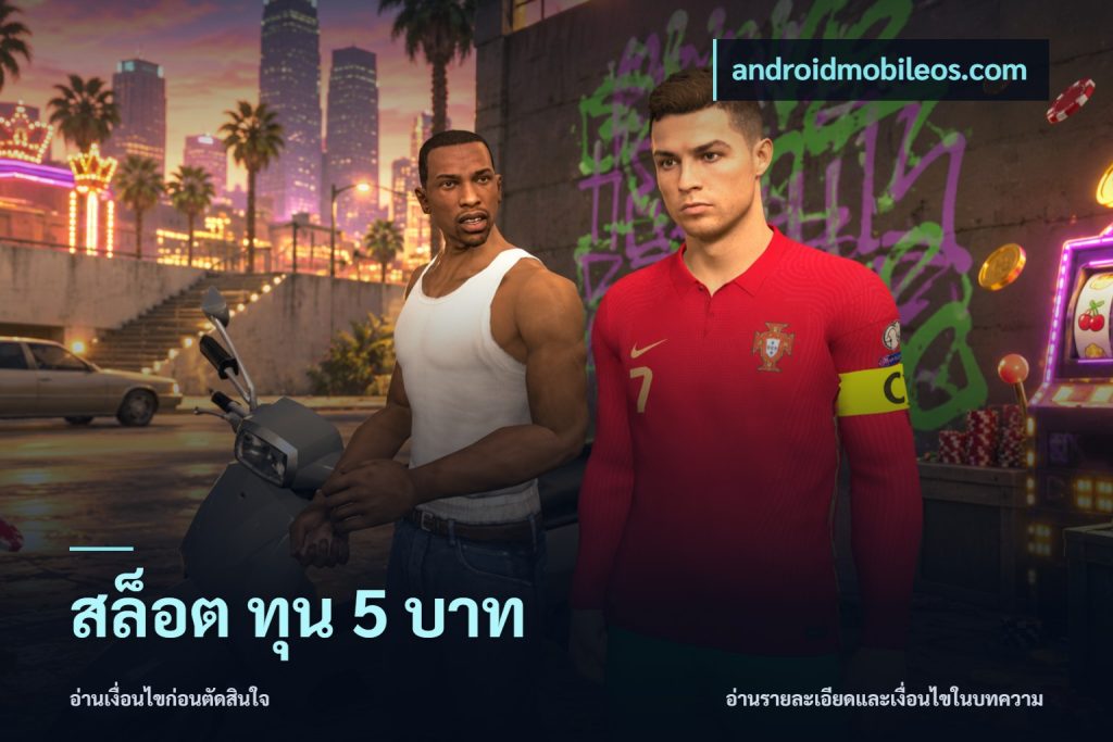 สล็อต ทุน 5 บาท