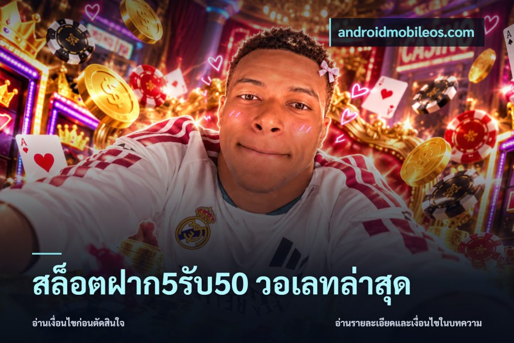สล็อตฝาก5รับ50 วอเลทล่าสุด