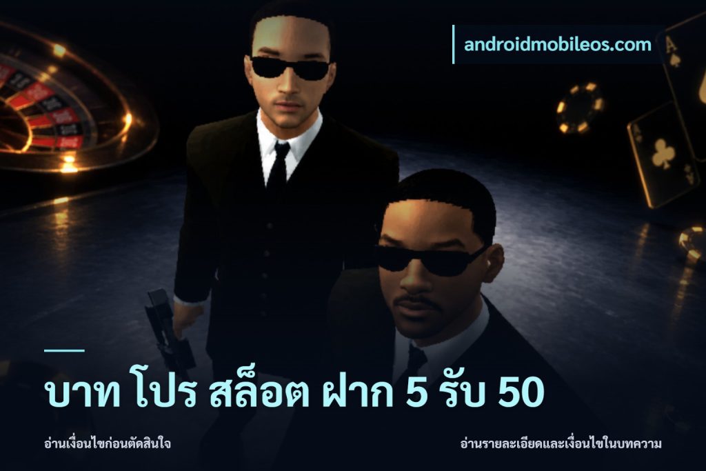 บาท โปร สล็อต ฝาก 5 รับ 50