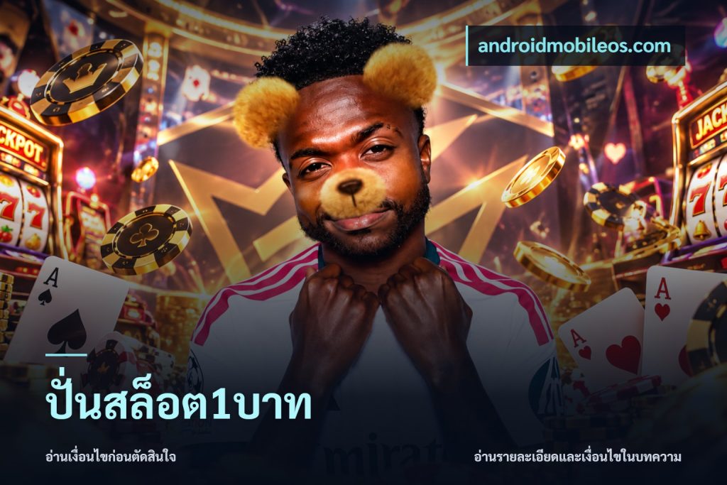 ปั่นสล็อต1บาท