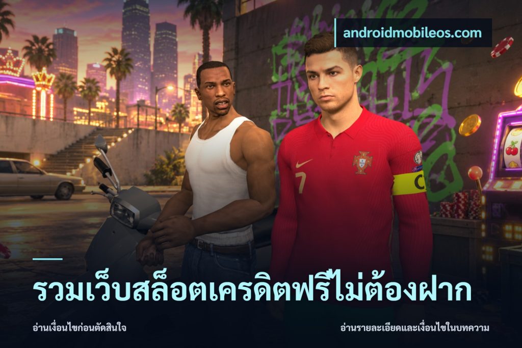 รวมเว็บสล็อตเครดิตฟรีไม่ต้องฝาก
