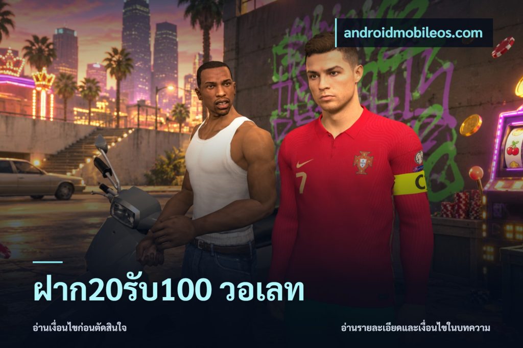 ฝาก20รับ100 วอเลท