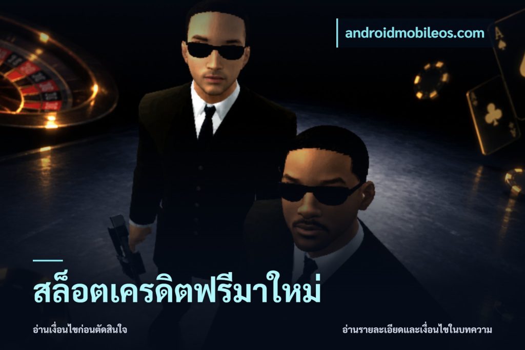 สล็อตเครดิตฟรีมาใหม่